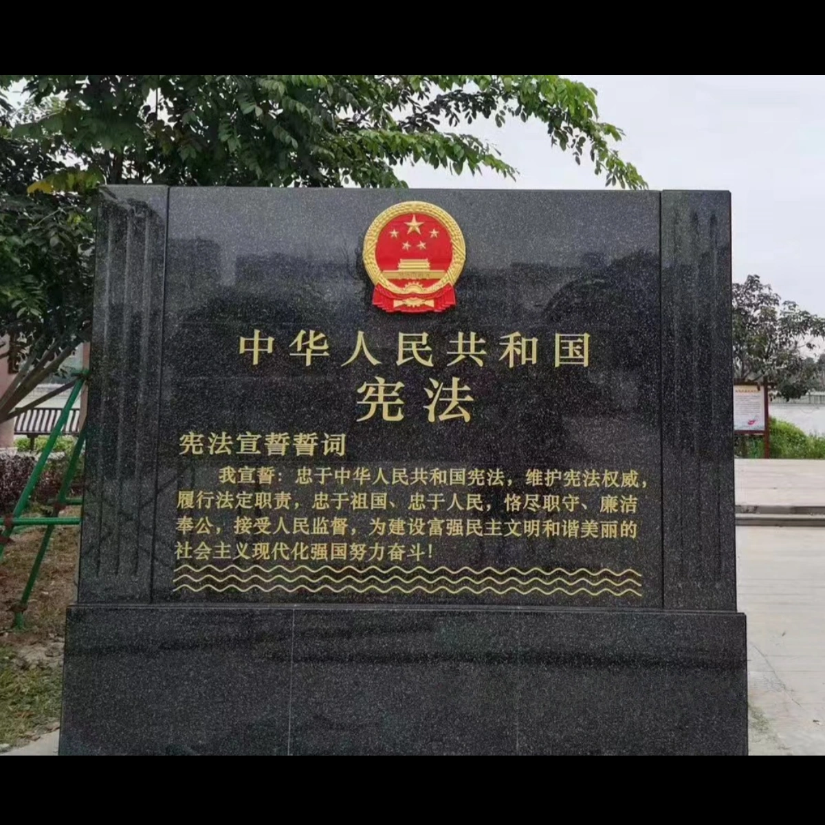 宪法宣誓誓词户外文化景观碑刻工程