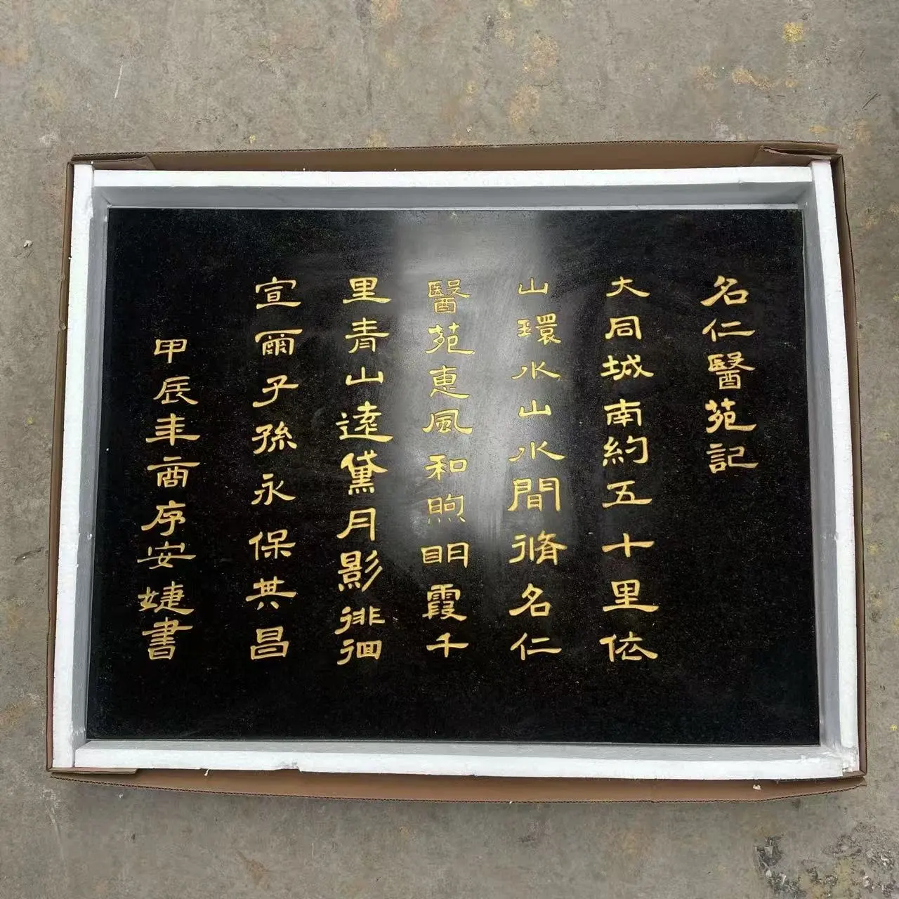 大理石书法碑定制案例 ——《名仁医苑记》文化纪念石刻