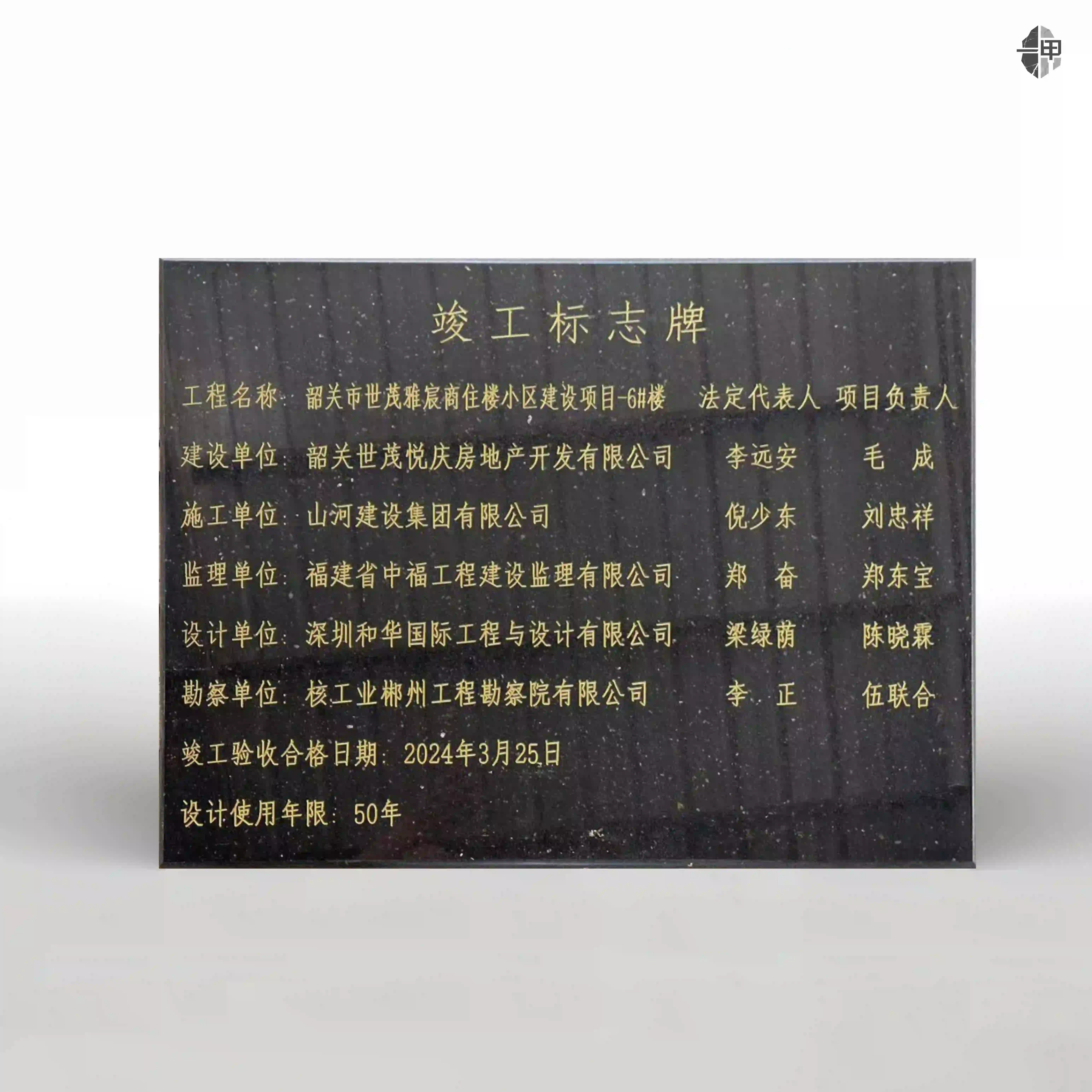 全流程质量管控打造宜居住宅——韶关世茂雅宸6#楼竣工项目