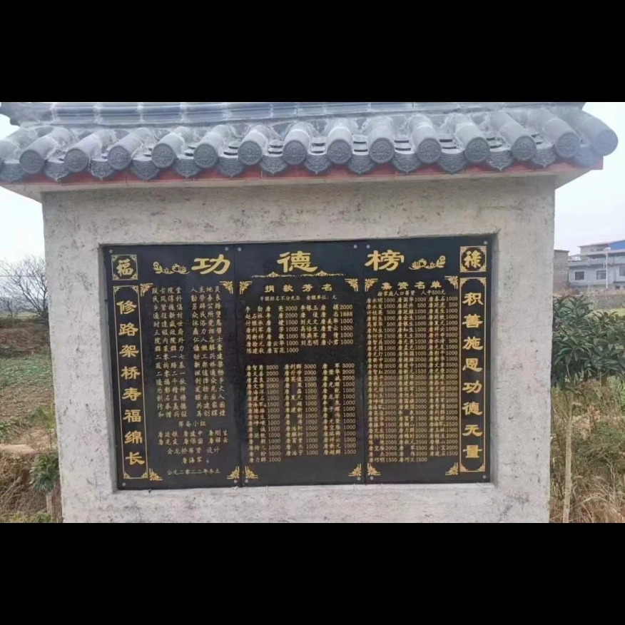 以功德碑为载体，传承乡村公益精神——村级道路捐资修建功德碑设立案例