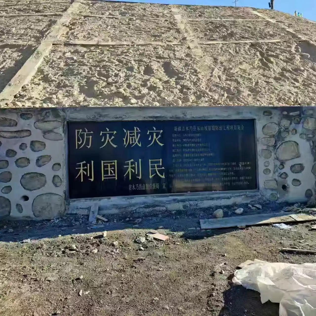 地质灾害综合治理赋能县域安全发展——新疆吉木乃县东山边坡防治工程建设案例