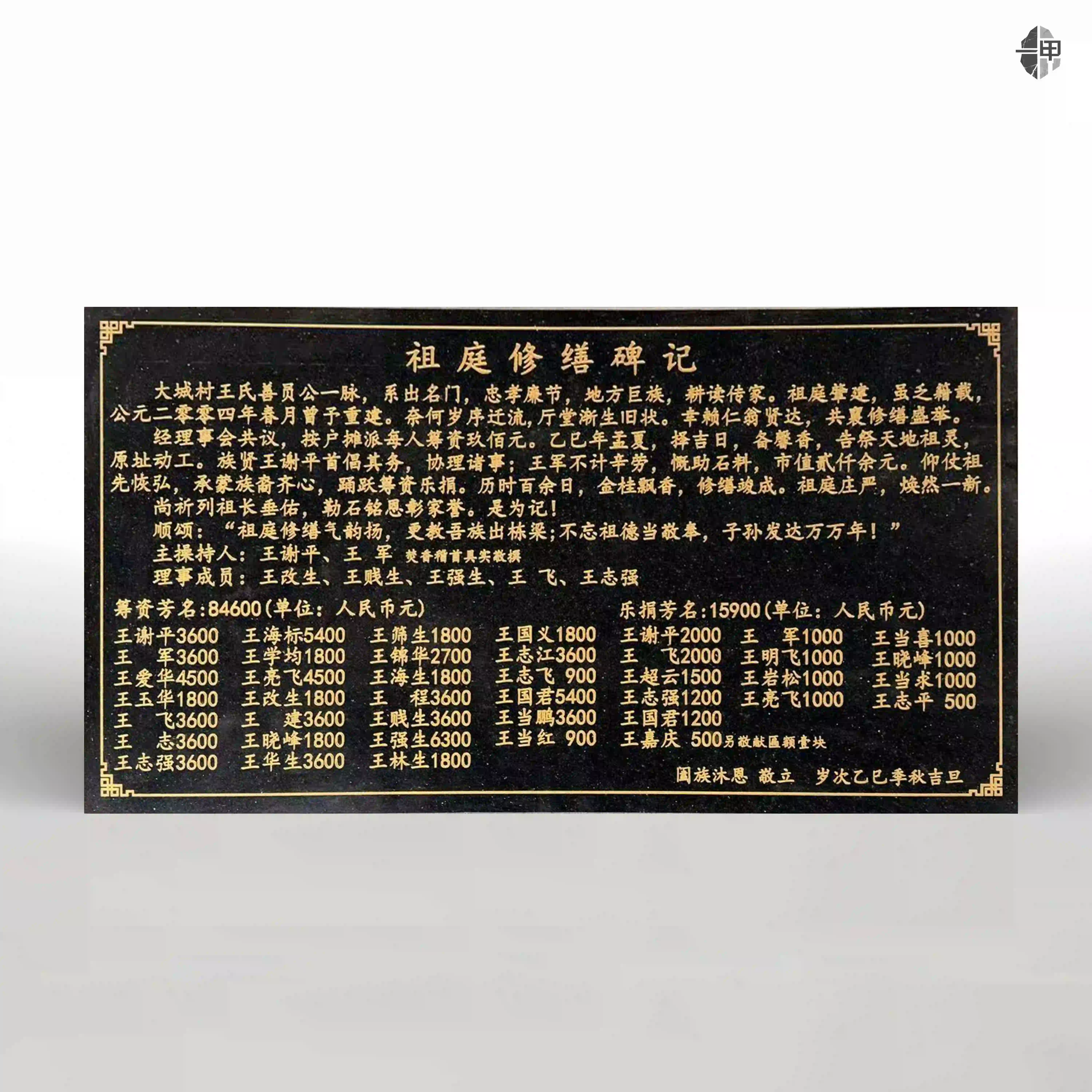 以碑为证 敬祖睦族——大城村王氏祖庭修缮功德碑