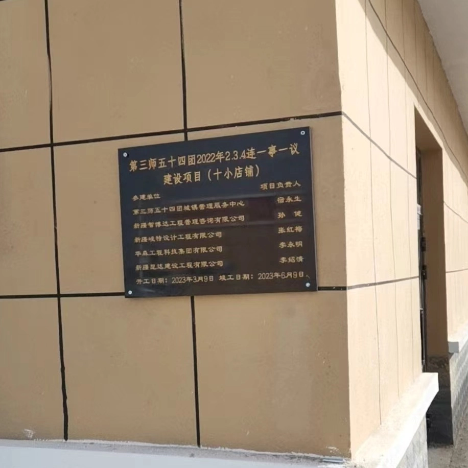  “一事一议” 十小店铺建设项目工程质量终身责任公示案例