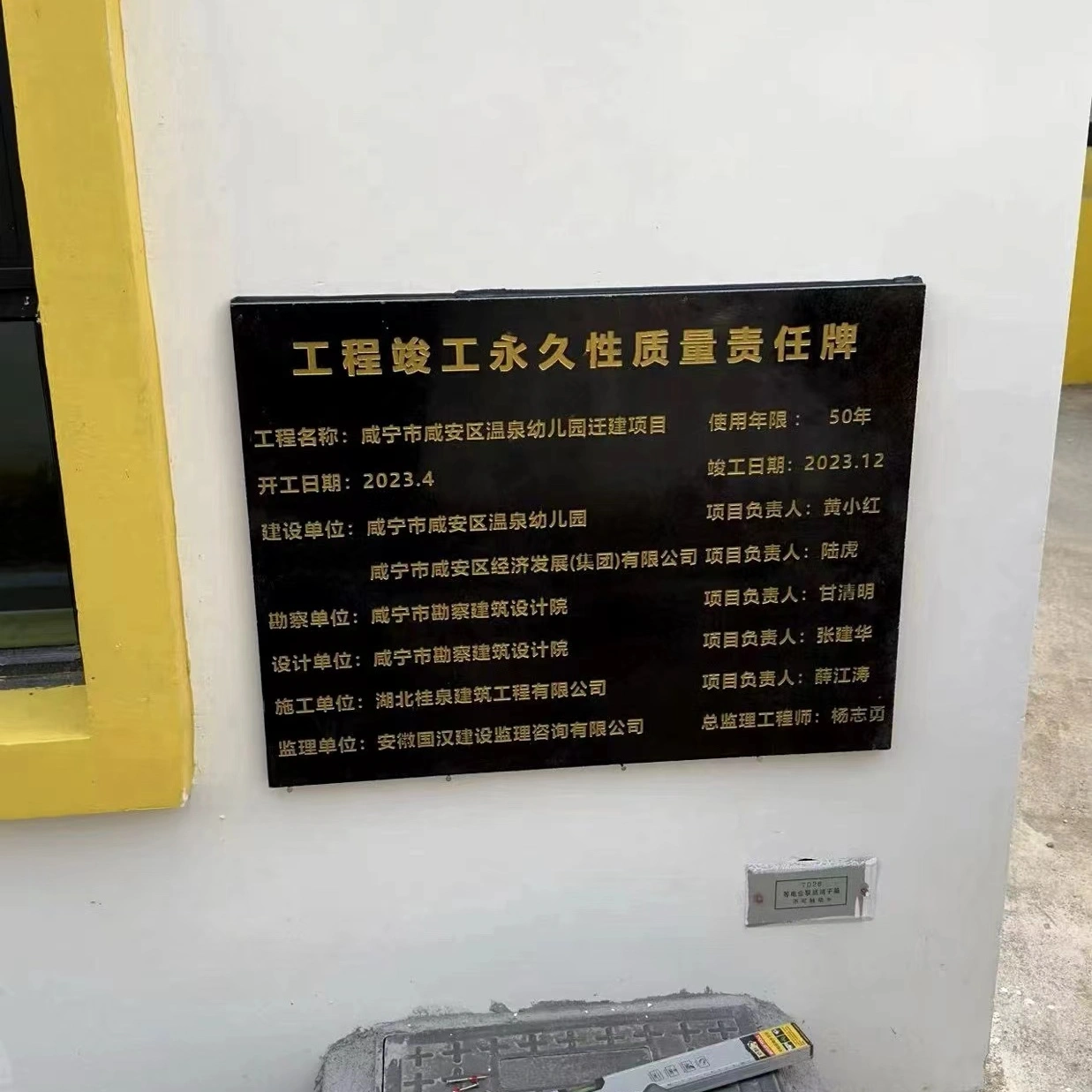 筑牢校园质量安全防线 打造优质学前教育新空间——咸宁市咸安区温泉幼儿园迁建项目