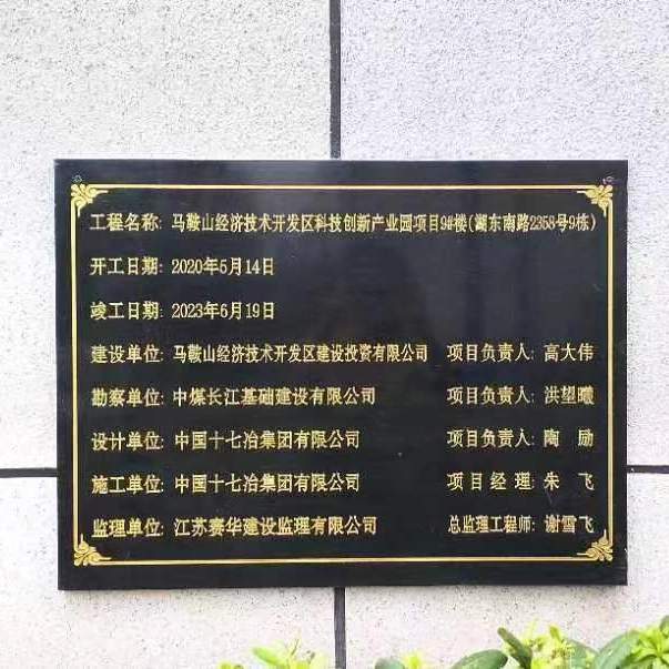 打造高品质科创空间 赋能园区高质量发展——马鞍山经开区科技创新产业园建设项目