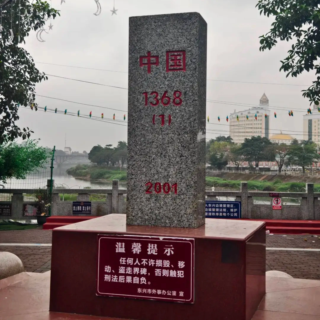 中越边境1368号界碑：领土主权的实物见证与边境治理标杆