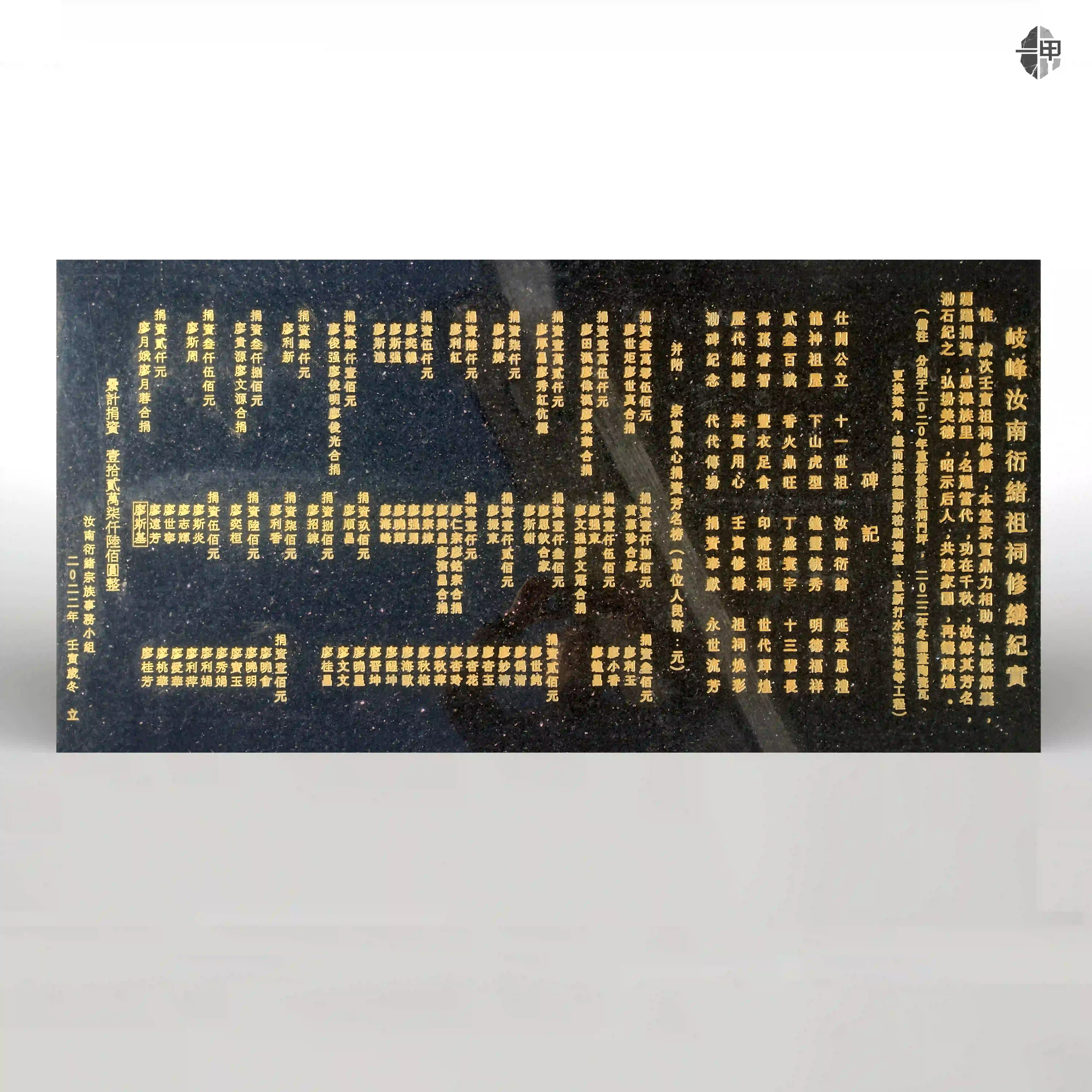 以碑为证 敬祖睦族——廖氏祖祠修缮功德碑