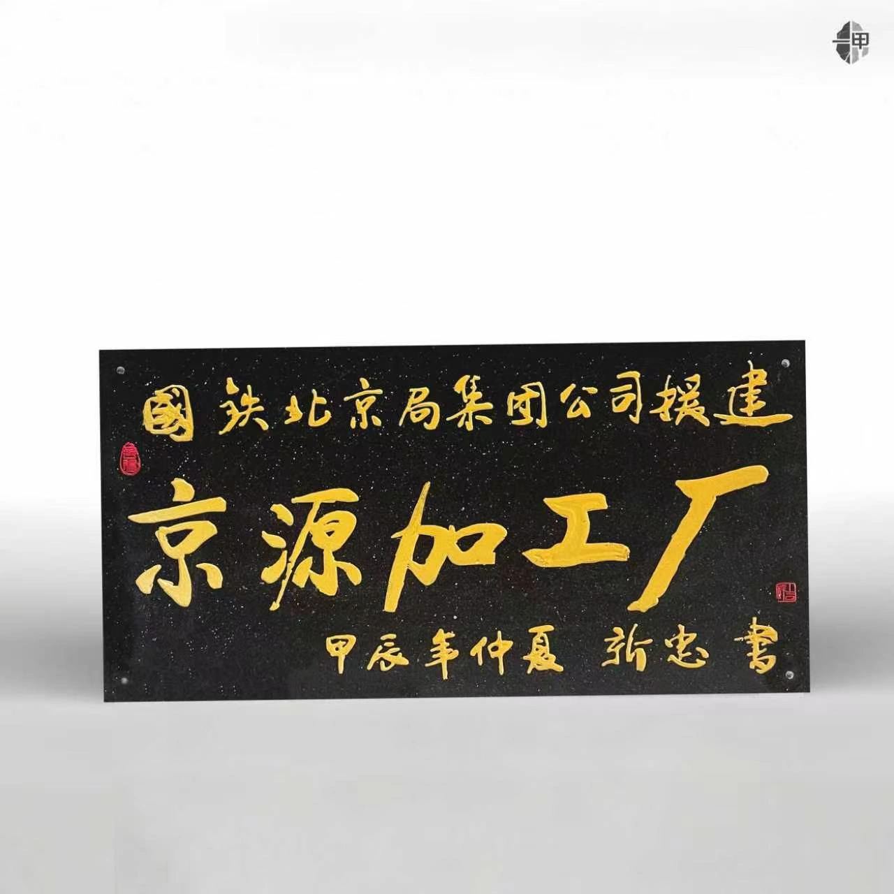 纪念（广告）碑